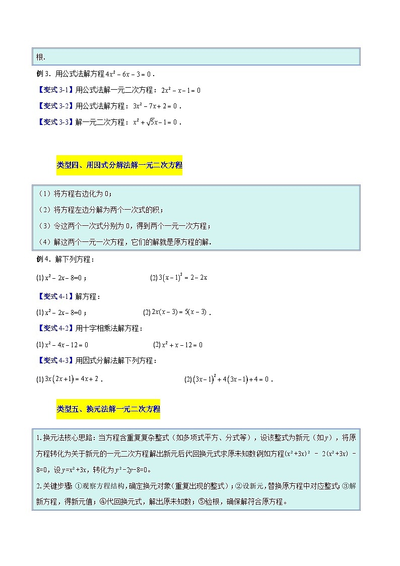人教版2026年九年级上册数学专题01一元二次方程的解法的五类综合题型(压轴题专项训练)(原卷版+解析)第3页