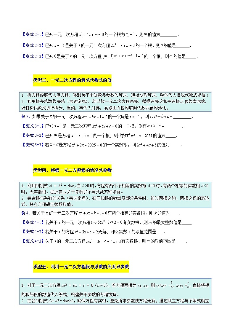 人教版2026年九年级上册数学专题03一元二次方程中含参数问题的五类综合题型(压轴题专项训练)(原卷版+解析)第2页
