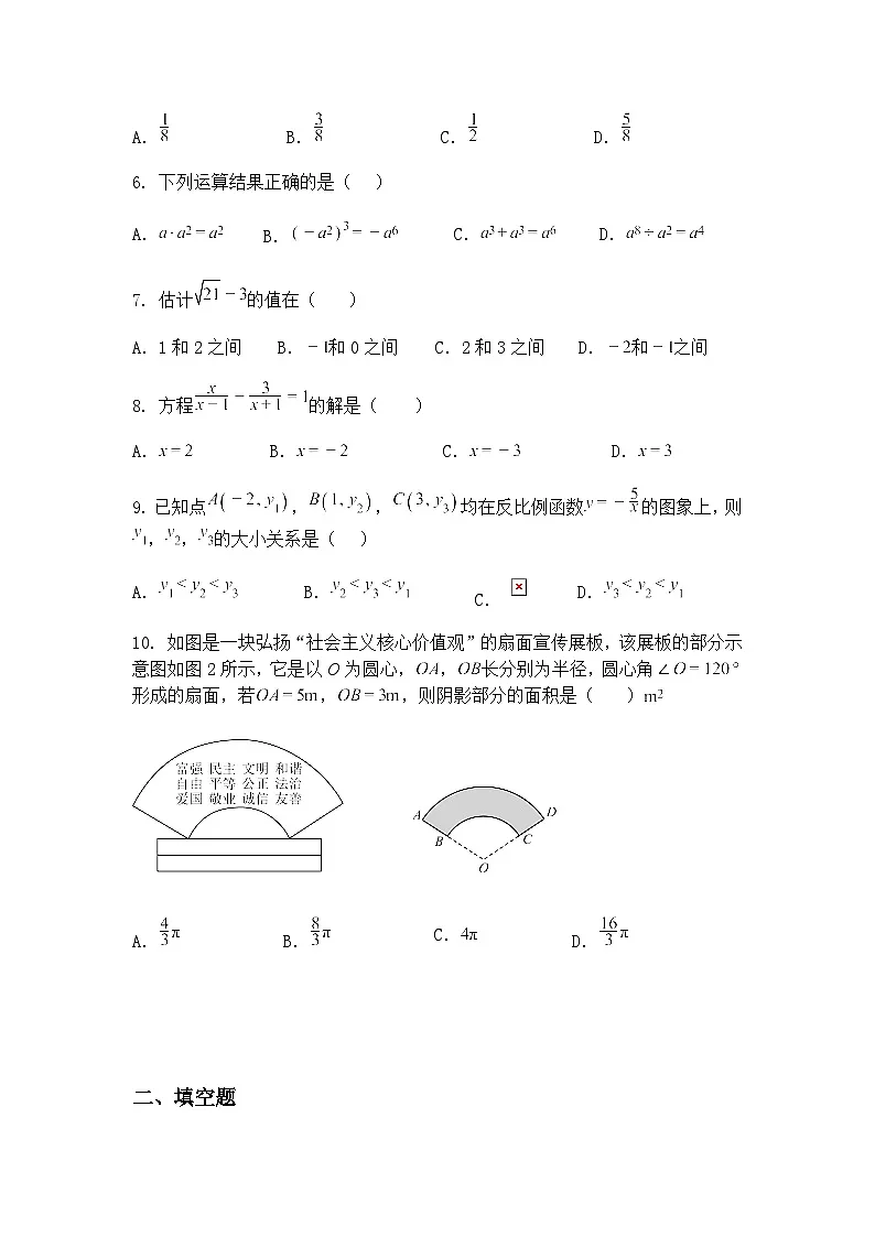 2025年广东省韶关市九年级下中考数学模拟考前训练卷（四）（部分学校联考）（含答案解析）第2页