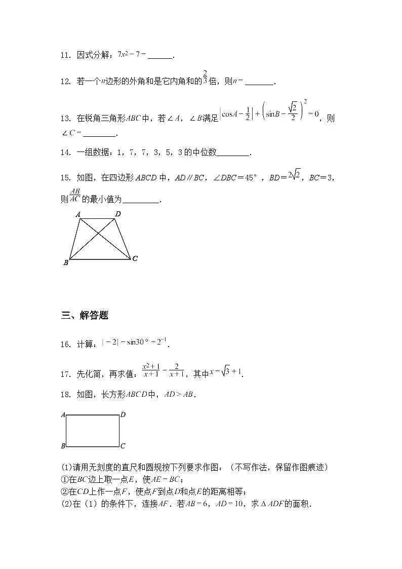 2025年广东省韶关市九年级下中考数学模拟考前训练卷（四）（部分学校联考）（含答案解析）第3页
