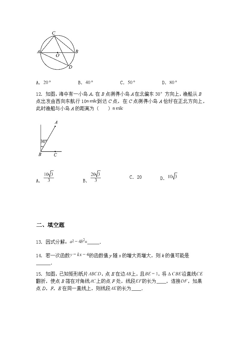 2025年海南中考九年级下数学模拟新题型检验卷（含答案解析）第3页