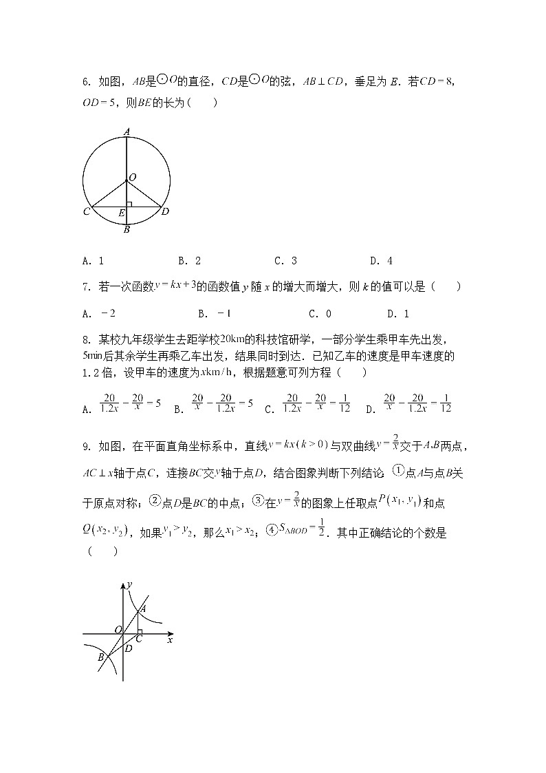 2024年四川省内江市中考模拟九年级下数学试卷（含答案解析）第2页
