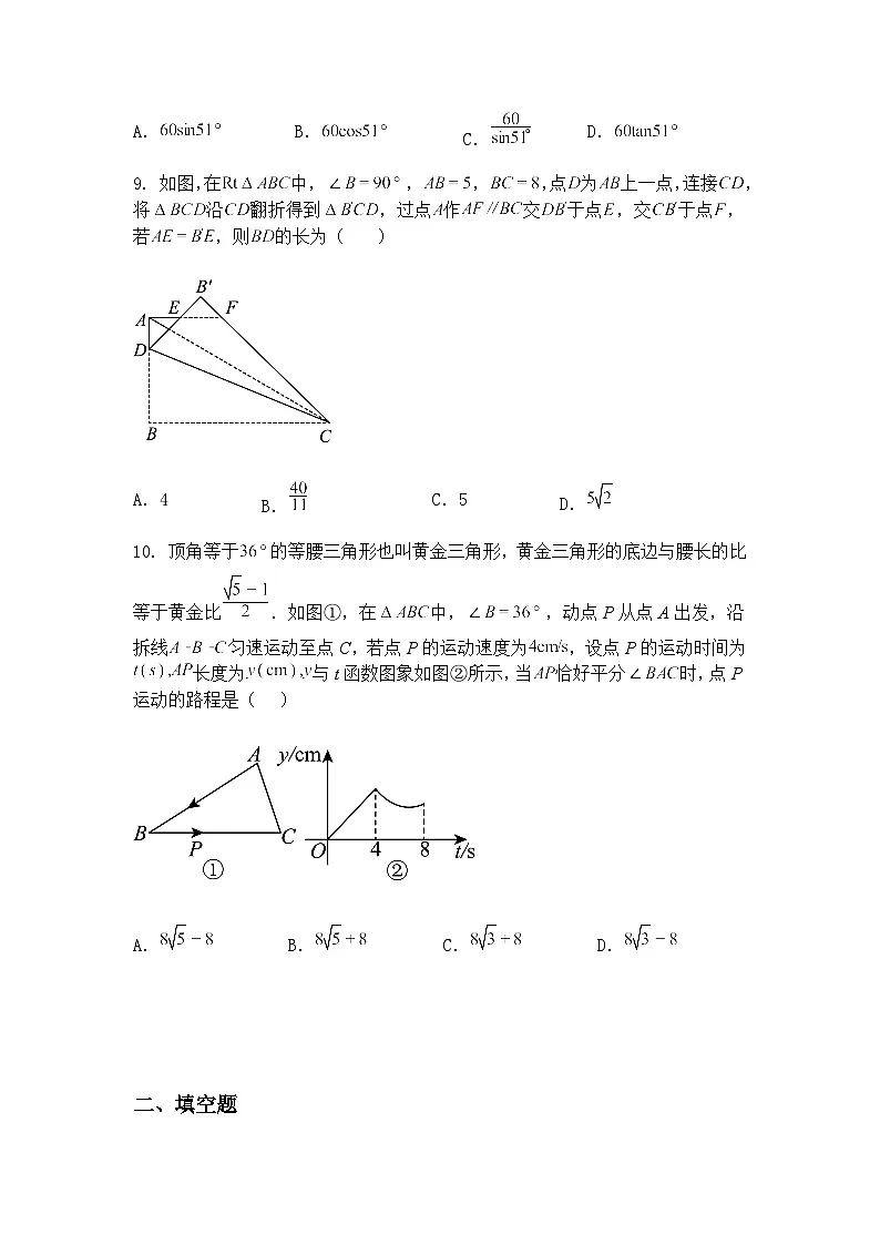 2025年浙江省杭州市中考九年级下数学模拟试卷（含答案解析）第3页
