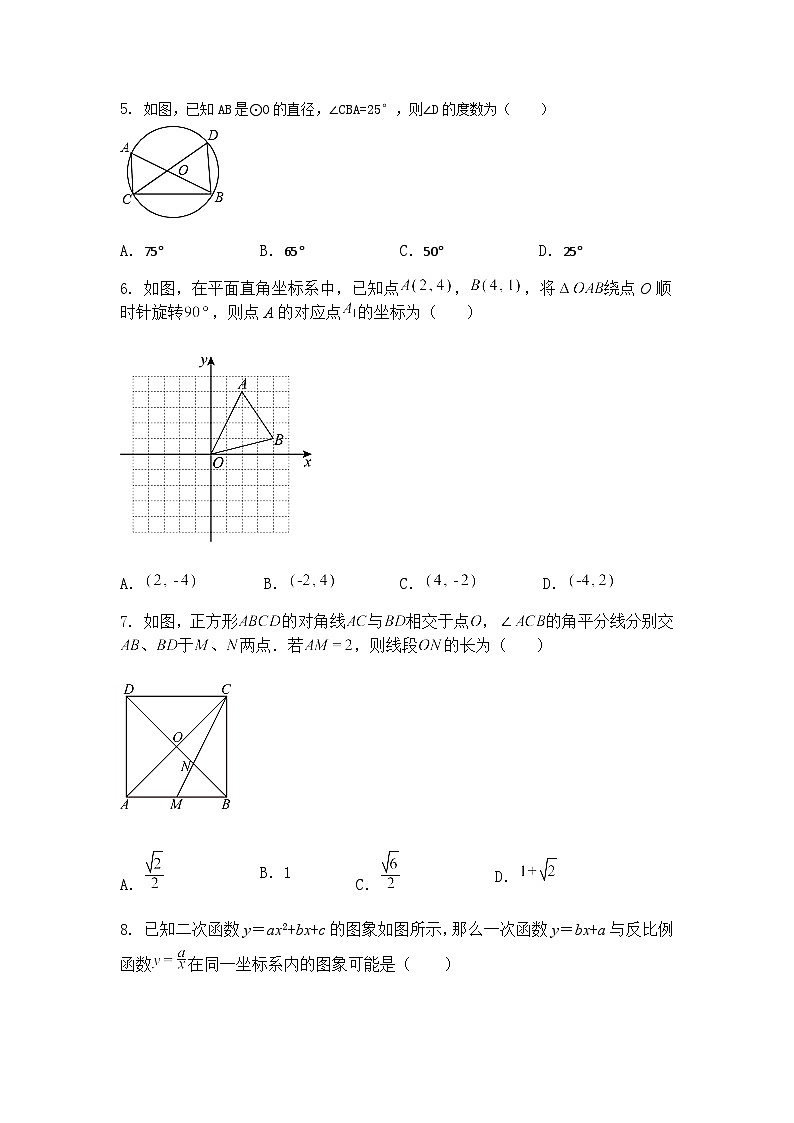 2025年备战中考九年级下数学模拟试题（一）（山东青岛专用版）（含答案解析）第2页