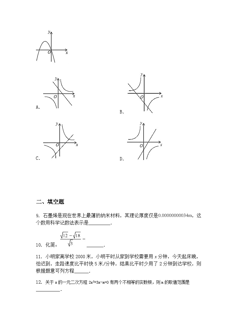 2025年备战中考九年级下数学模拟试题（一）（山东青岛专用版）（含答案解析）第3页