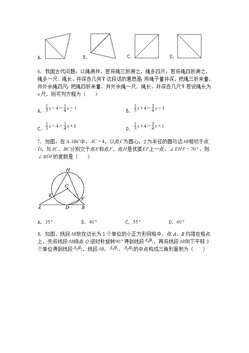 2025年中考九年级下数学模拟考前押题卷二（青岛地区专用）（含答案解析）第2页
