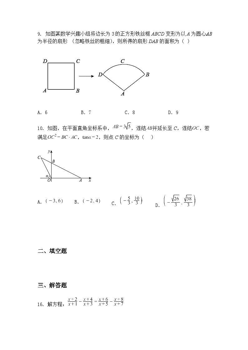 2025年广东省惠州市中考九年级下数学模拟练习卷4（含答案解析）第3页