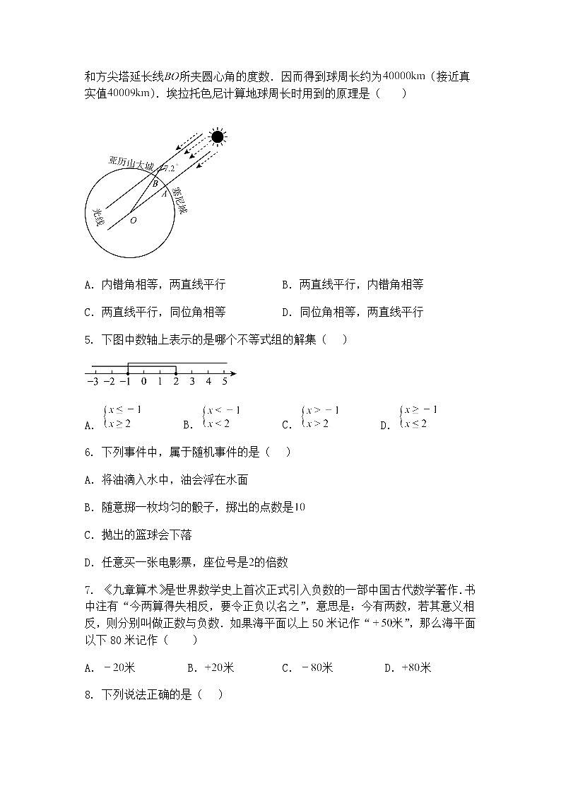 2025年湖北省中考九年级下数学模拟押题卷（五）（含答案解析）第2页