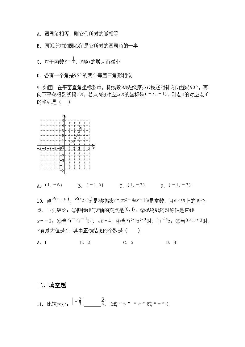 2025年湖北省中考九年级下数学模拟押题卷（五）（含答案解析）第3页