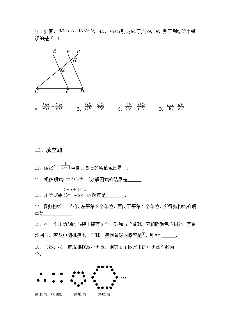 2025年黑龙江省哈尔滨市第六十九中学校中考模拟九年级下数学试卷（四）（含答案解析）第3页
