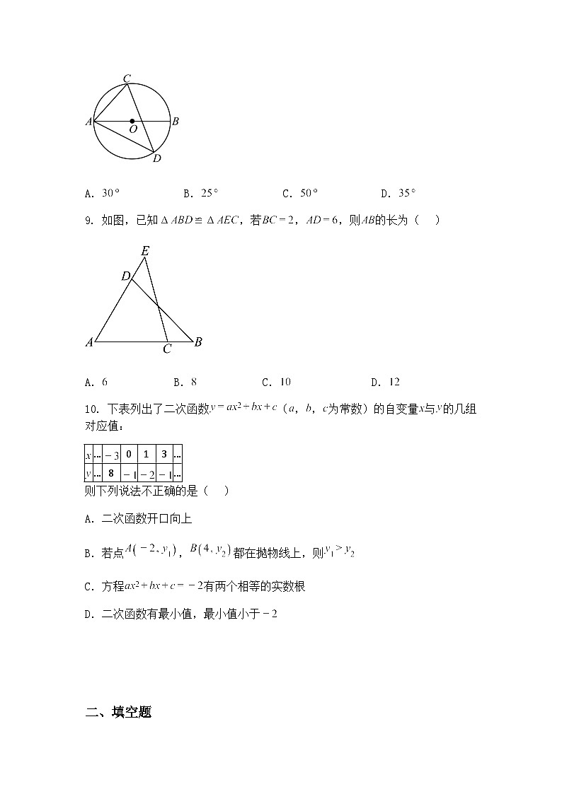 2025年湖北省中考九年级下数学冲刺模拟卷（八）（含答案解析）第3页