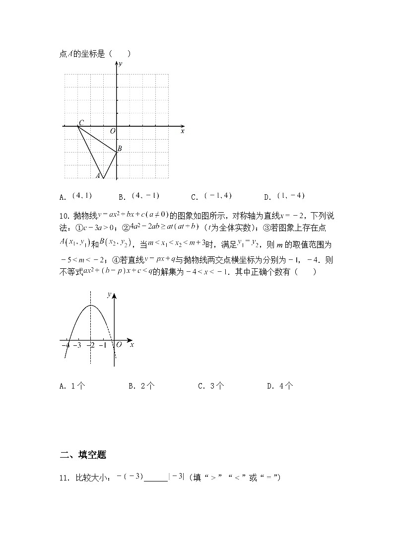 2025年湖北省中考九年级下数学冲刺模拟卷（六）（含答案解析）第3页