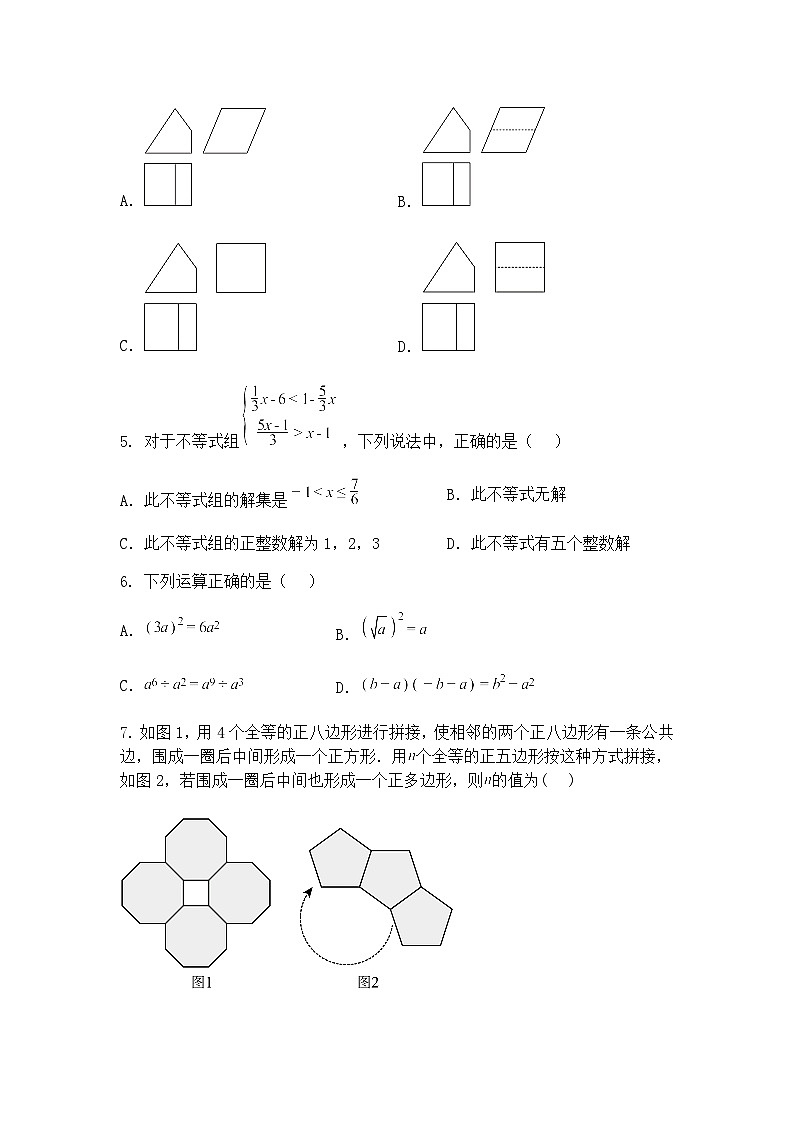 2025年山东省九年级下数学模拟中考统考押题卷（二）（含答案解析）第2页