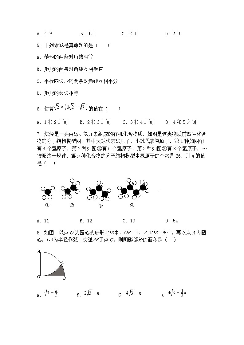 2025年重庆市江北区字水中学中考九年级下数学模拟适应性试卷（含答案解析）第2页