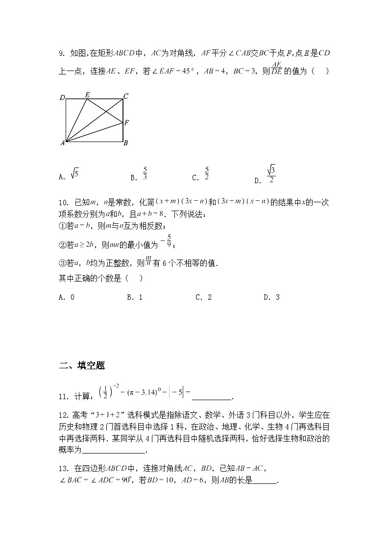 2025年重庆市江北区字水中学中考九年级下数学模拟适应性试卷（含答案解析）第3页