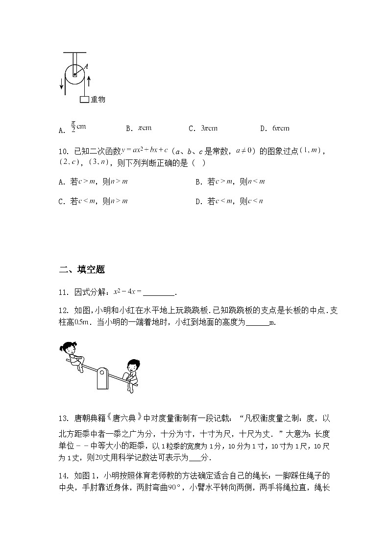 2025年福建省福州市中考九年级下数学精准模拟试卷（四）（含答案解析）第3页