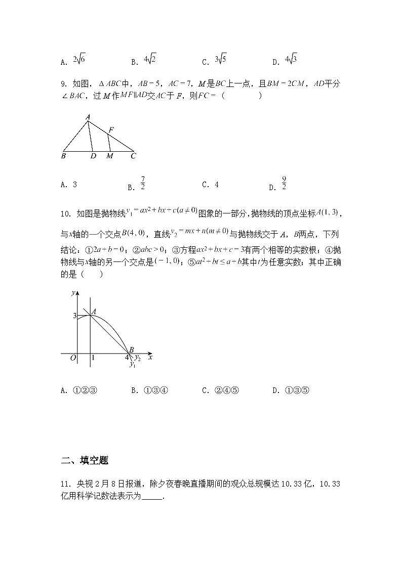 2025年江苏省无锡市厚桥中学中考九年级下数学模拟练习卷（含答案解析）第3页