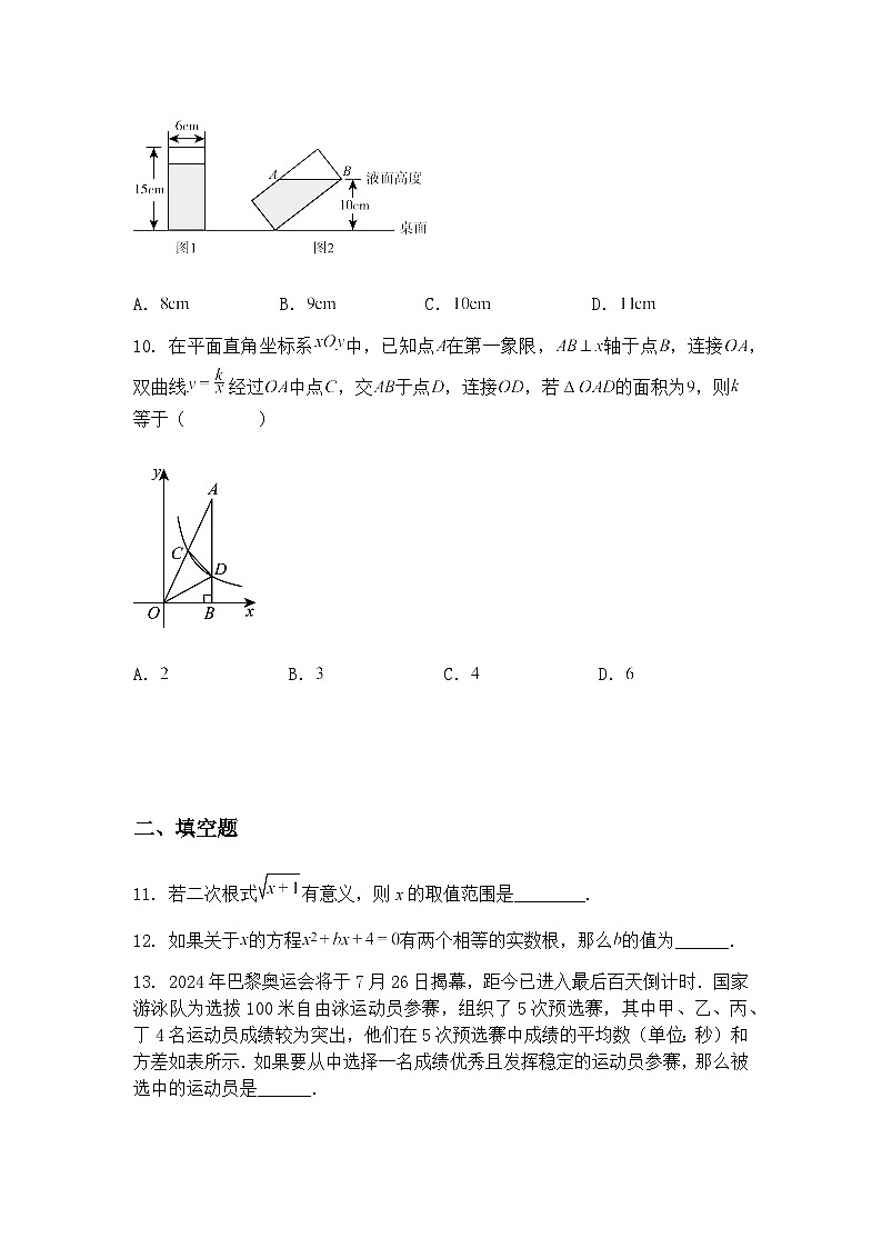 2025年福建省福州市中考九年级下数学精准模拟试卷（八）（含答案解析）第3页