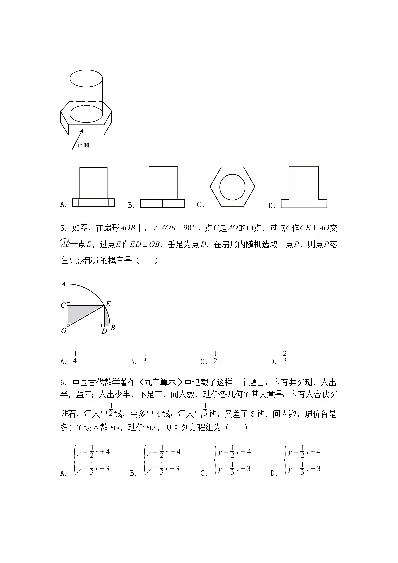2025年江苏省苏州市中考九年级下数学模拟试卷（十二）（含答案解析）第2页