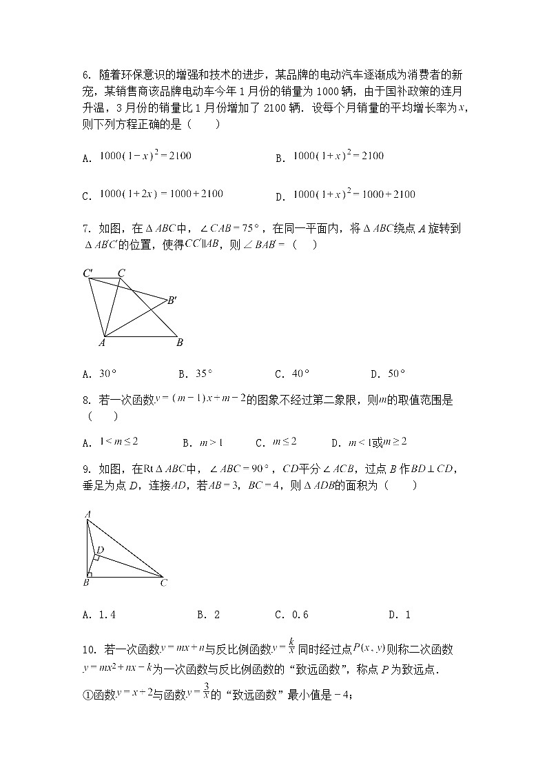 2025年江苏省无锡金桥双语实验学校中考九年级下数学考前模拟预测（含答案解析）第2页