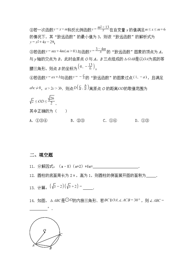 2025年江苏省无锡金桥双语实验学校中考九年级下数学考前模拟预测（含答案解析）第3页