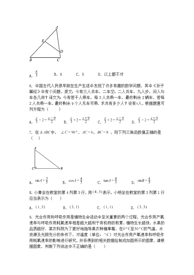 2025年甘肃省定西市中考九年级下数学模拟练习试卷（一）（含答案解析）第2页