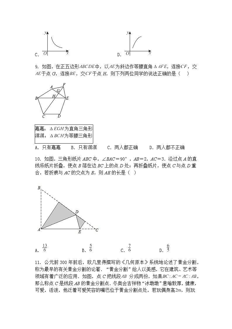2025年河北省邯郸市冀南新区精英中学中考四模九年级下数学模拟试卷（含答案解析）第3页