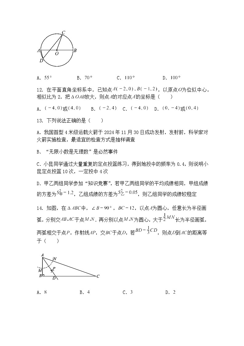 2025年云南省初中学业水平考试九年级下三模数学联考密卷（三）（含答案解析）第3页