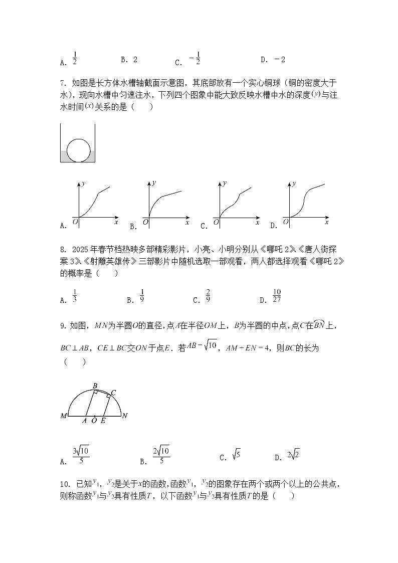湖北省武汉市部分学校2024~2025学年九年级下四月调研考试中考三模数学模拟试卷（二）（含答案解析）第2页