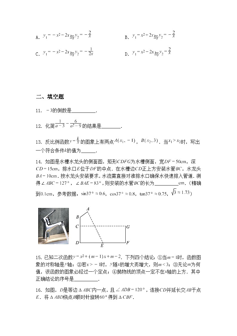 湖北省武汉市部分学校2024~2025学年九年级下四月调研考试中考三模数学模拟试卷（二）（含答案解析）第3页
