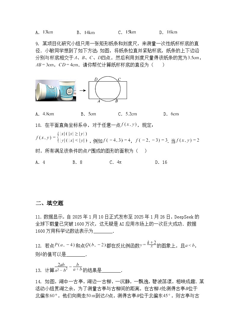 湖北省武汉市部分学校2024~2025学年下学期四月调研考试九年级下三模数学模拟试卷（三）（含答案解析）第3页