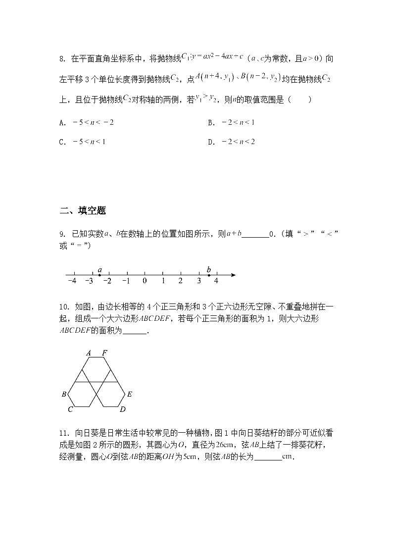 陕西省西安市西光中学教育集团2024-2025学年九年级下学期四月份模考三模数学试题（含答案解析）第3页