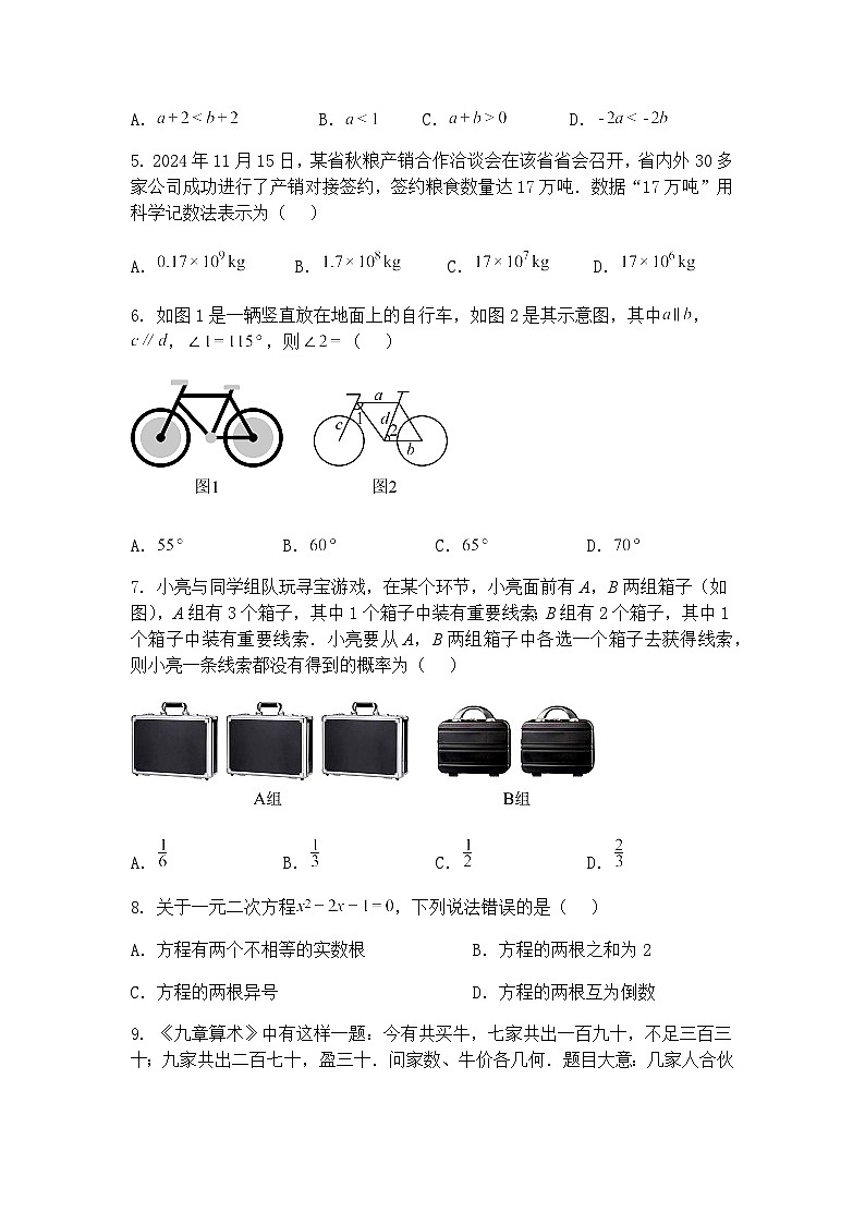 2025年河北省石家庄十八县(市、区)部分重点中学九年级下模拟大联考(一)三模数学试卷（含答案解析）第2页