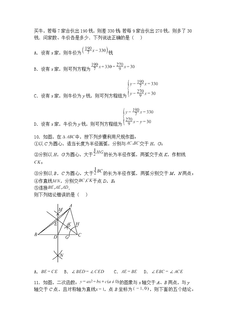2025年河北省石家庄十八县(市、区)部分重点中学九年级下模拟大联考(一)三模数学试卷（含答案解析）第3页