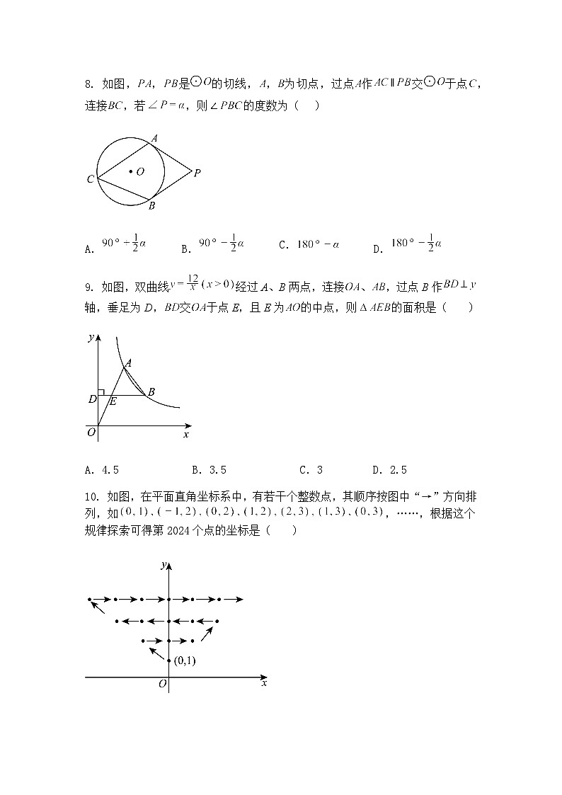 2025年山东省初中学业水平考试九年级下数学模拟试题(二)（含答案解析）第3页