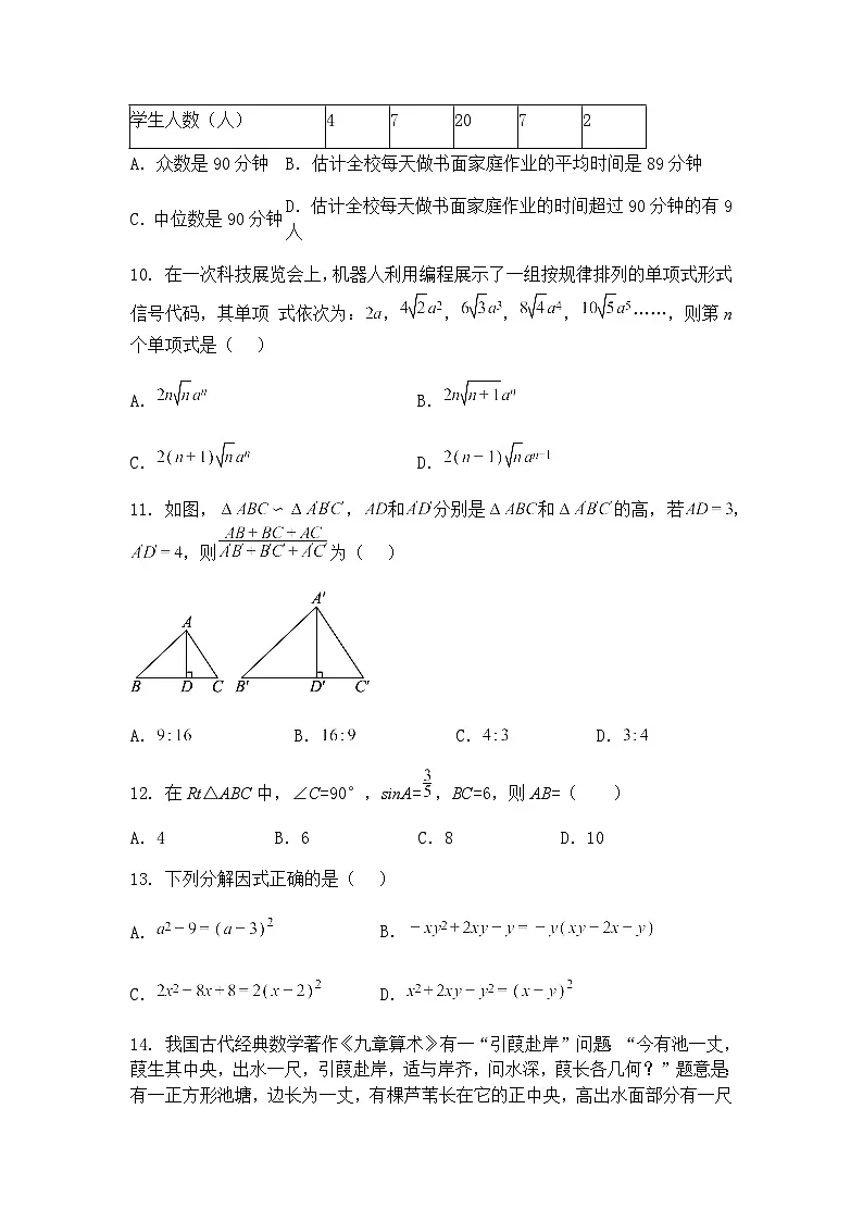 2025年云南省临沧市初中学业水平模拟检测（二）九年级下数学试卷（含答案解析）第3页