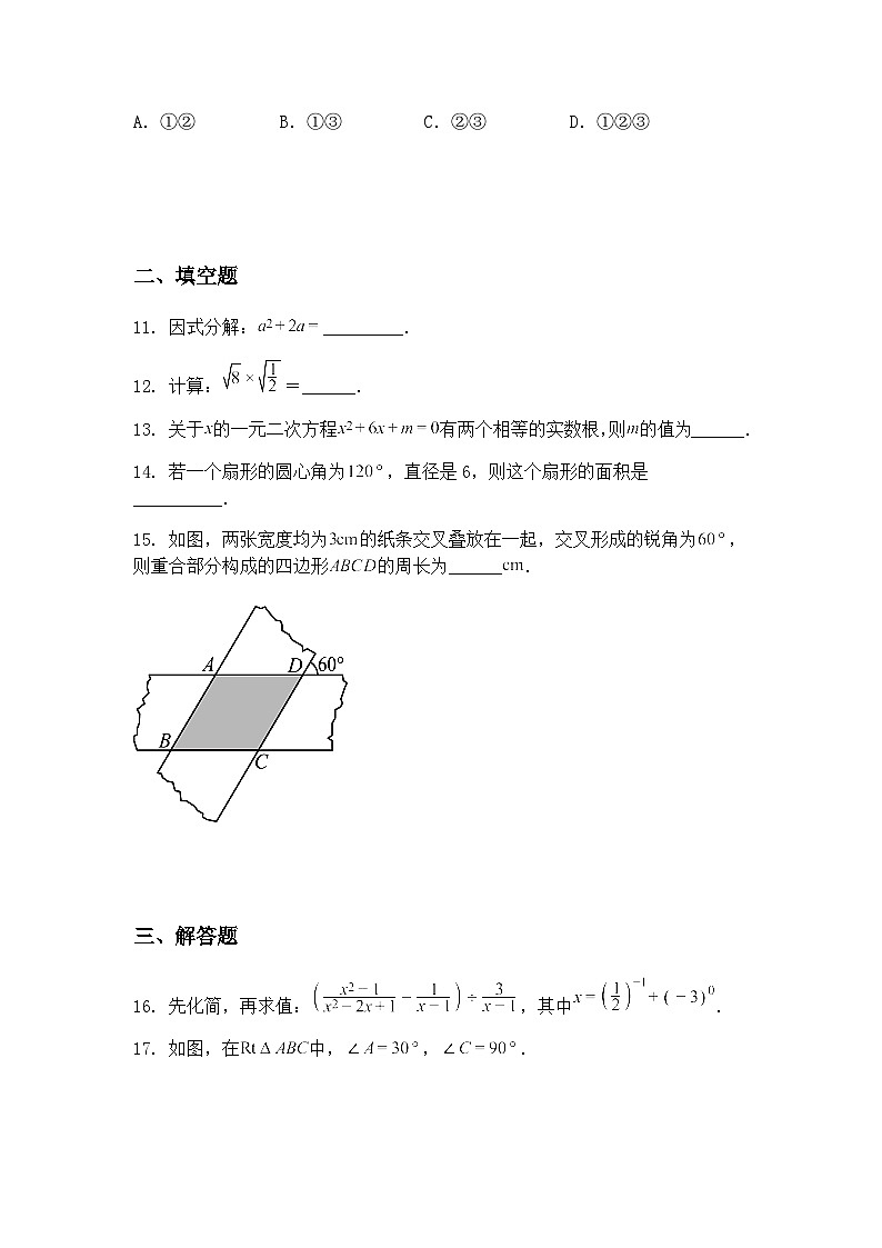 2025年广东省初中学业水平考试九年级下数学模拟押题卷(三)（含答案解析）第3页