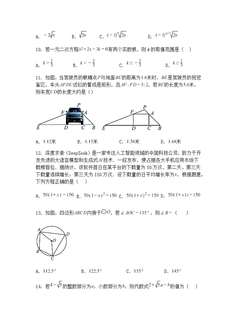 2025年临沧地区学校云南省初中学业水平模拟检测（一）九年级下数学（含答案解析）第3页