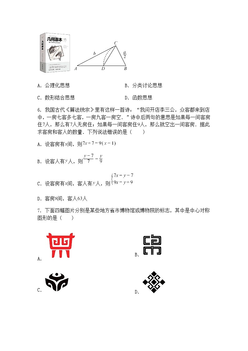 2025年河北省盐山县第七中学初中学业水平模拟测试九年级下数学试卷（含答案解析）第2页