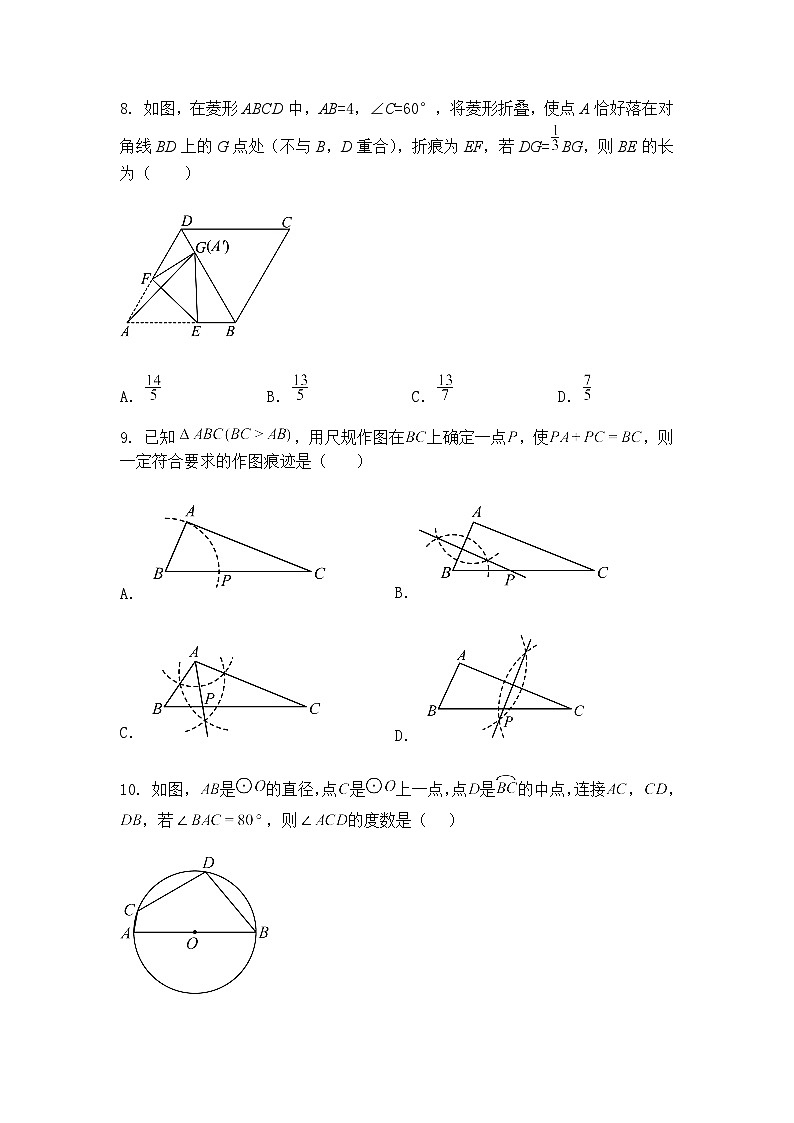 2025年河北省盐山县第七中学初中学业水平模拟测试九年级下数学试卷（含答案解析）第3页
