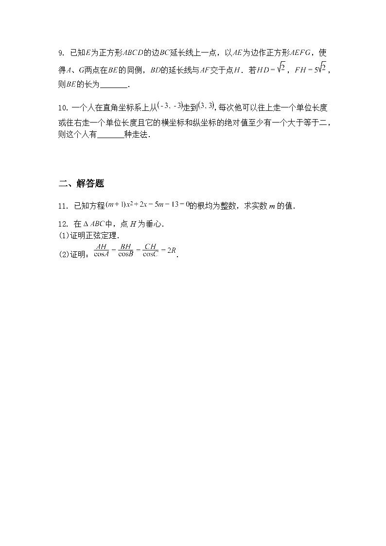 浙江省宁波市鄞州中学2024-2025学年九年级下学期7月份大讲堂选拔数学模拟试卷（含答案解析）第2页