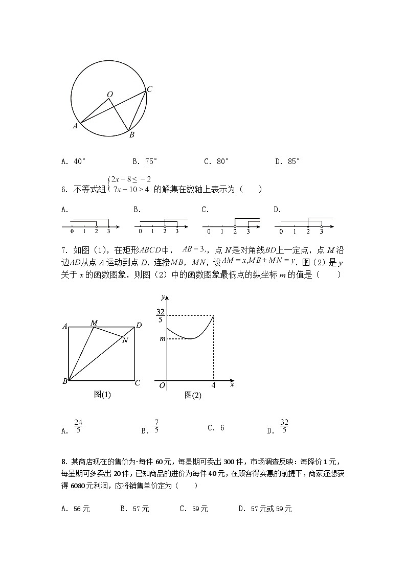 广东省2025年初中学业水平考试模拟九年级下数学练习卷（二）（含答案解析）第2页