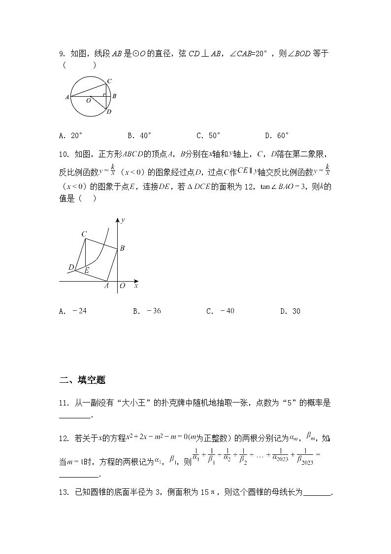 广东省2025年初中学业水平考试模拟九年级下数学练习卷（二）（含答案解析）第3页
