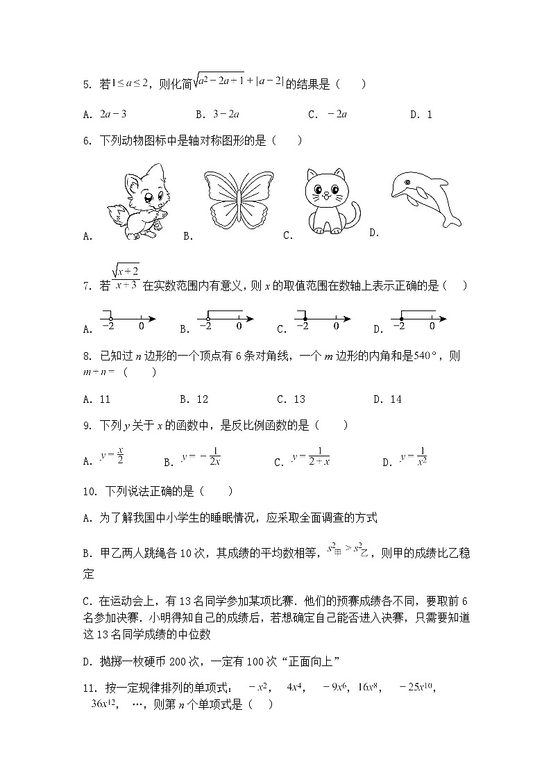 2025年云南省丽江地区中学初中毕业班适应性练习卷（二）九年级下数学模拟（含答案解析）第2页