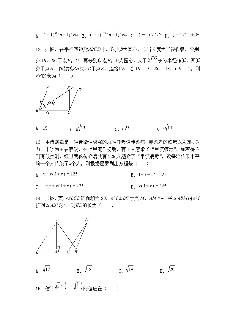 2025年云南省丽江地区中学初中毕业班适应性练习卷（二）九年级下数学模拟（含答案解析）第3页