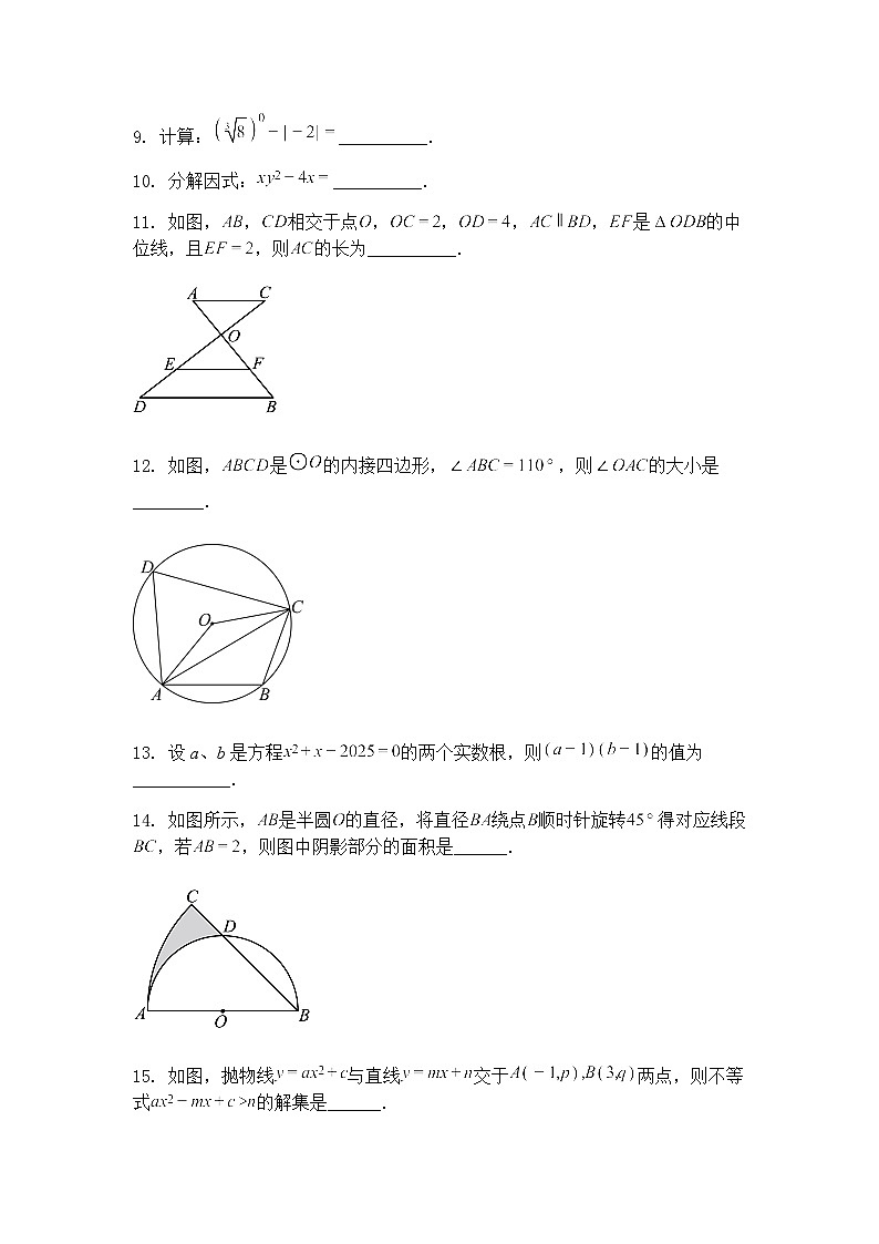 宁夏回族自治区2025年初中学业水平模拟考试九年级下数学试题（二）（含答案解析）第3页