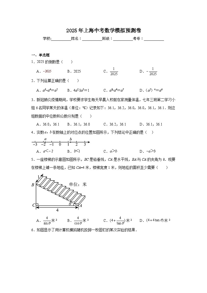 2024-2025学年上海市九年级下学期中考模拟数学试题第1页