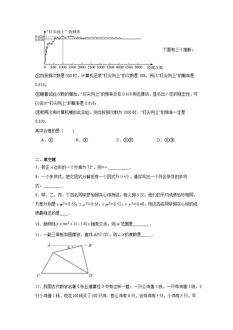 2024-2025学年上海市九年级下学期中考模拟数学试题第2页