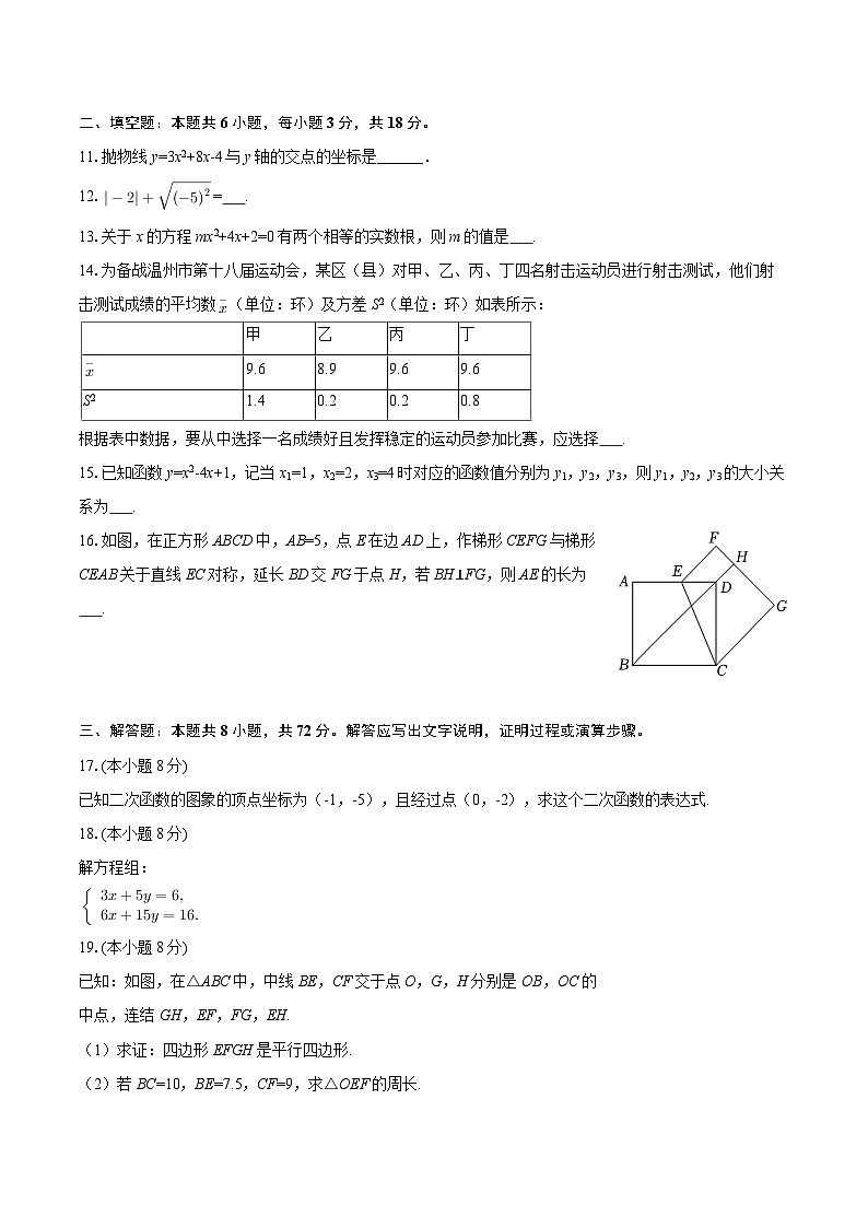 2025-2026学年浙江省温州市瑞安市五校联考九年级（上）诊断数学试卷（9月份）-自定义类型第3页