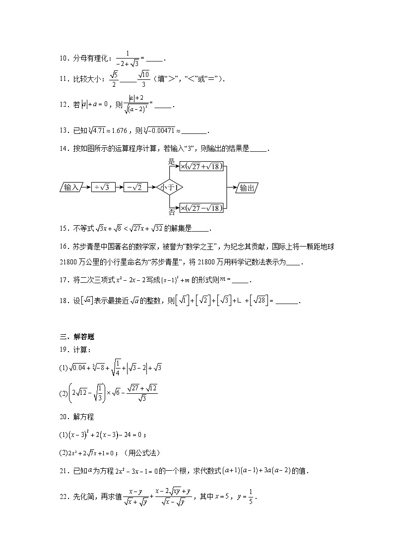 2025-2026学年上海市杨浦区存志学校八年级上学期9月月考数学试题第2页